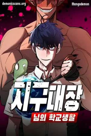Portada del manga La vida escolar del líder de la tierra en español