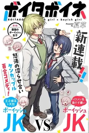 Portada del manga Boita Boine en español