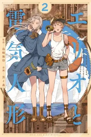 Portada del manga Erio and Electric Doll en español