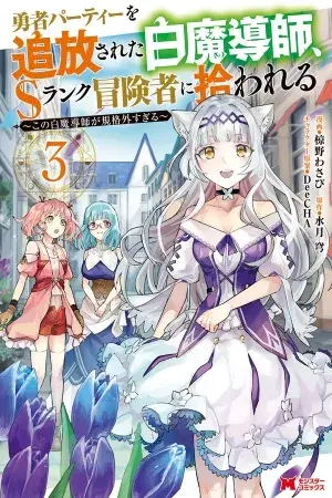 Portada del manga Yuusha Party wo Tsuihou Sareta Hakuma Doushi, Esuranku Bouken-sha ni Hirowareru ~ Kono Hakuma Doushi ga Kikaku-gai Sugiru ~ en español