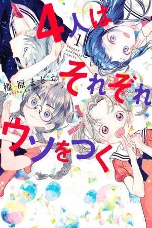 Portada del manga The Little Lies We All Tell en español
