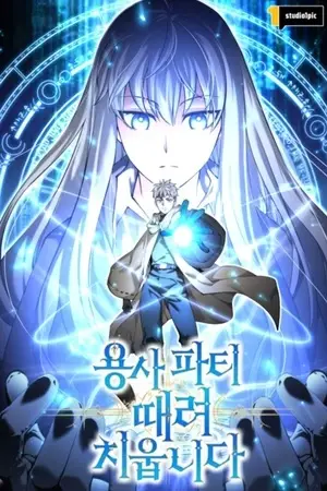 Portada del manga Deje el grupo del héroe en español