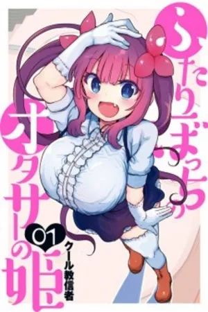 Portada del manga Futaribocchi No Otaku Circle No Hime en español