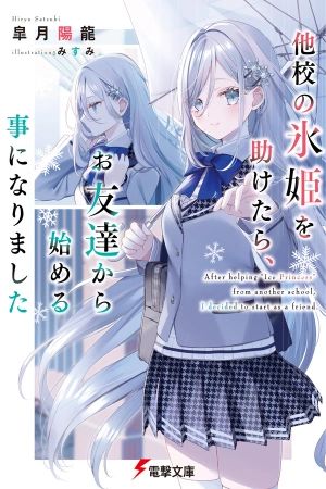 Portada del manga Después de salvar a la "Princesa del Hielo" de otra escuela de un acosador, nos volvimos amigos. en español