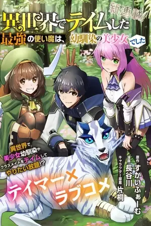Portada del manga Isekai de Teimu shita Saikyou no Tsukaima wa en español