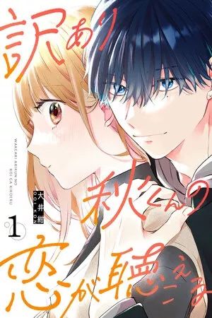 Por alguna razón, puedo oir el amor de Aki-kun