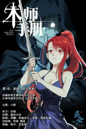 Portada del manga El Manual del Hechicero en español