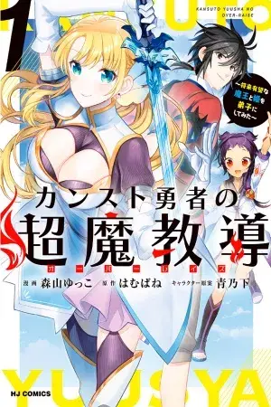 Portada del manga Kansuto Yuusha no Chou Ma Kyuoudou en español