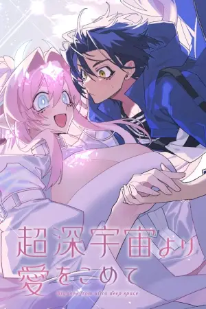 Portada del manga Con amor desde el espacio ultra profundo en español