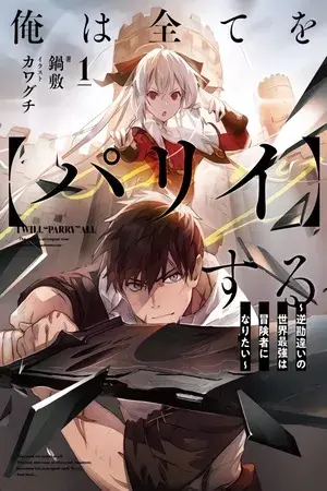 Portada del manga Ore wa Subete wo “Parry” Suru en español