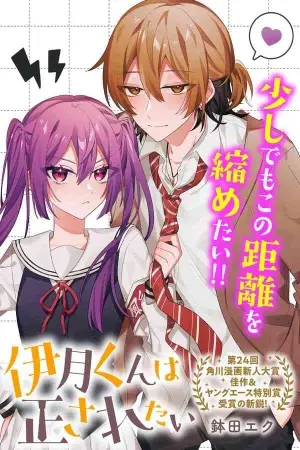 Portada del manga Itsuki-kun wa Tadasa retai en español