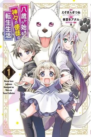 Hassai kara Hajimaru Kamigami no Shito no Tensei Seikatsu