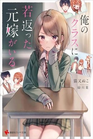 Portada del manga Ore no Class ni Wakagaetta Motoyome ga Iru en español