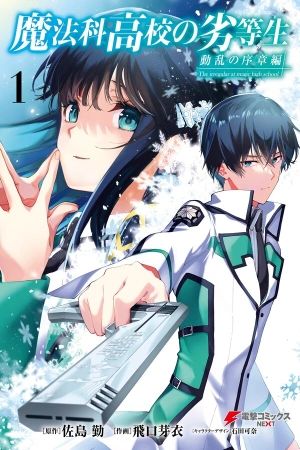 Mahouka Koukou no Rettousei: Prologue of Disturbance Arc