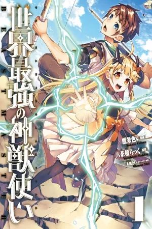 Portada del manga Sekai Saikyou no Shinjuu Tsukai en español