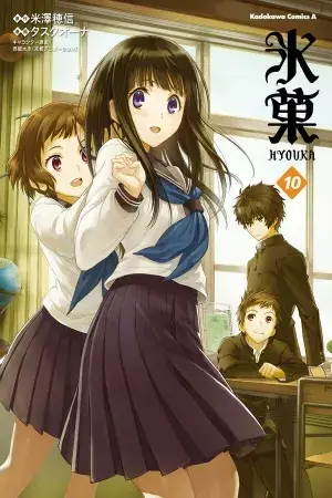 Portada del manga Hyouka en español