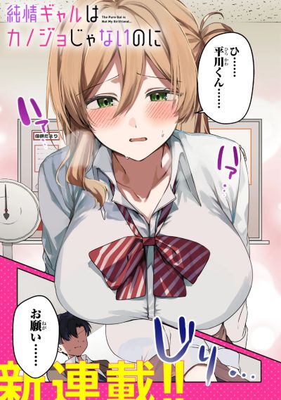 Portada del manga Junjou Gyaru wa Kanojo ja Nai noni en español