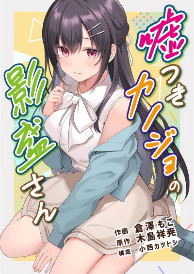 Portada del manga Usotsuki Kanojo no Kagemori-san en español