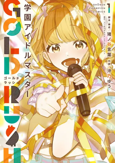 Portada del manga Gakuen Idolmaster GOLD RUSH en español