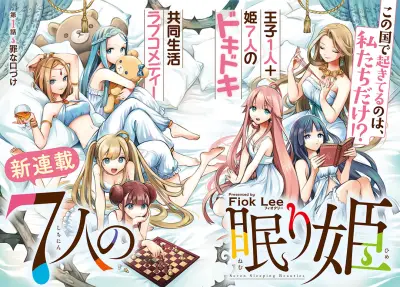 Portada del manga Shichinin no Nemurihime en español