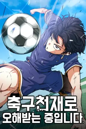 Portada del manga Me Confundieron con un Genio del Futbol en español