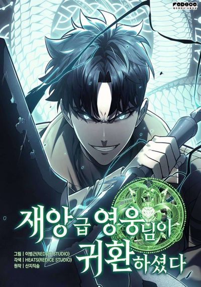 Portada del manga El Regreso del Héroe de Clase Desastre en español