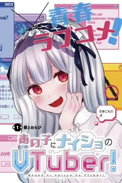 Portada del manga Esa chica es secretamente una VTUBER en español