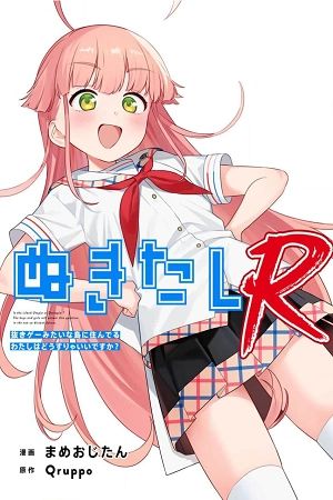 Portada del manga Nukitashi R en español