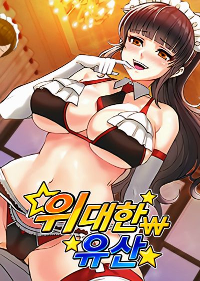 Portada del manga La Gran Herencia en español