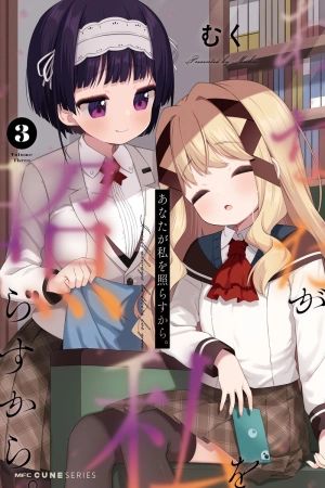 Portada del manga Anata ga Watashi wo Terasu kara. en español