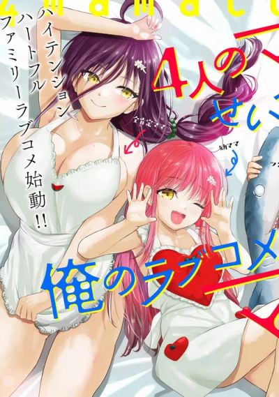 Portada del manga Yonin no Mama no Sei de Ore no Rabukome ga Mama Naranai en español