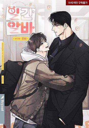 Portada del manga Trabajo diario a tiempo parcial en español