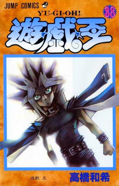 Portada del manga Yu☆Gi☆Oh!(1996) en español