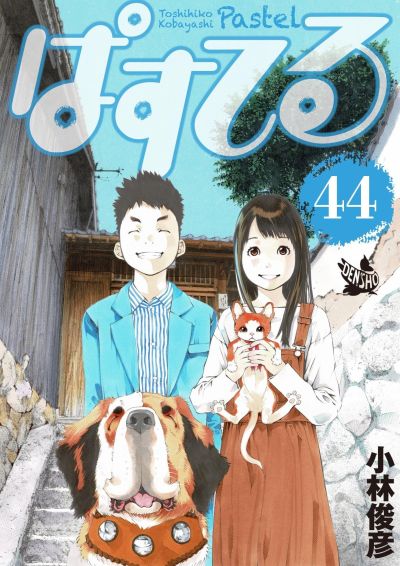 Portada del manga Pastel(2002) en español