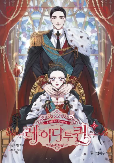 Portada del manga Dama a Reina(2019) en español