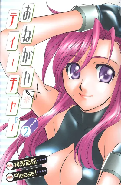 Portada del manga Onegai Teacher(2005) en español