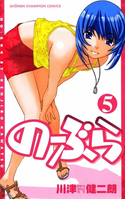 Portada del manga No Bra(2002) en español