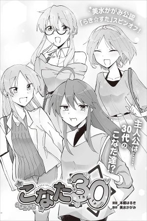 Portada del manga Lucky star konata 30 en español