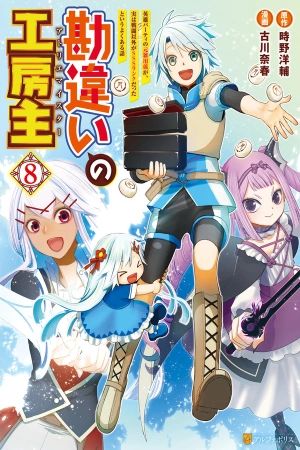 Kanchigai No Atelier Master