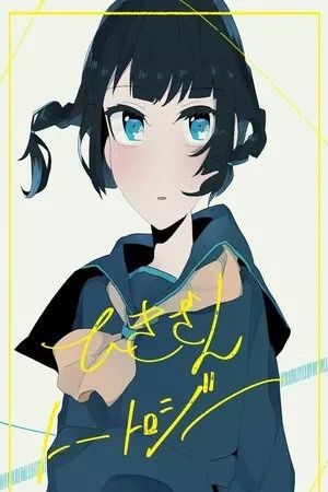 Portada del manga Hikizan Tautology en español