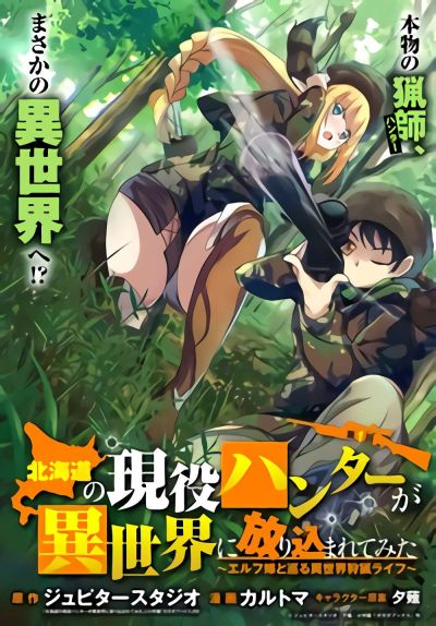 Portada del manga Hokkaido no Geneki Hunter ga Isekai ni Hourikoma Rete Mita en español