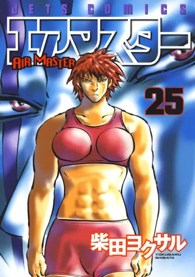Portada del manga Air Master(1997) en español