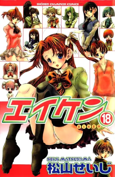 Portada del manga Eiken(2001) en español