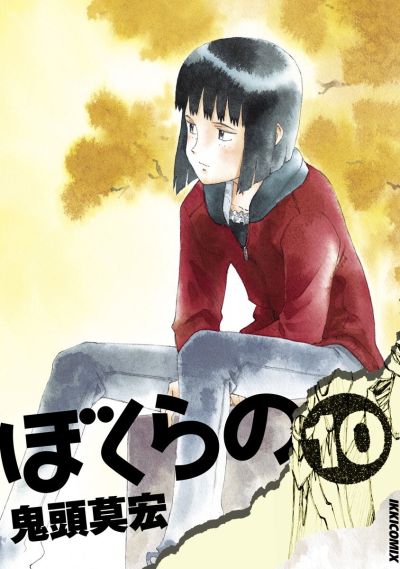 Portada del manga Bokurano Ours(2003) en español
