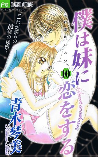 Boku wa Imouto ni Koi wo Suru(2003)