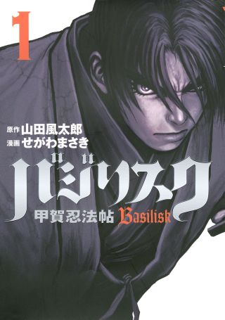 Basilisk(2003)