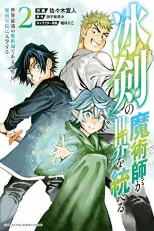 Portada del manga HYOUKEN NO MAJUTSUSHI GA SEKAI WO SUBERU SEKAI SAIKYOU NO MAJUTSUSHI DEARU SHOUNEN WA, MAJUTSU GAKUIN NI NYUUGAKU SURU en español