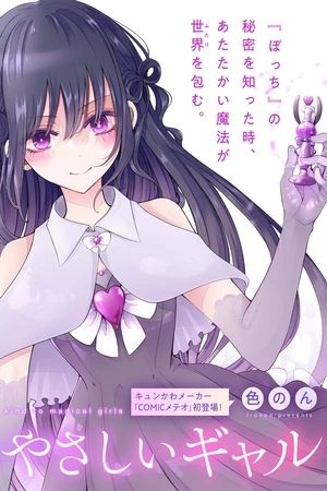 Portada del manga Mahou Shoujo ni Yasashii Gyaru en español