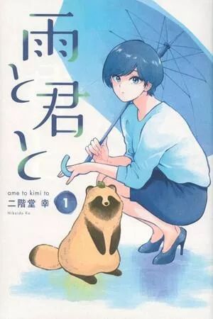 Portada del manga Ame To Kimi To en español