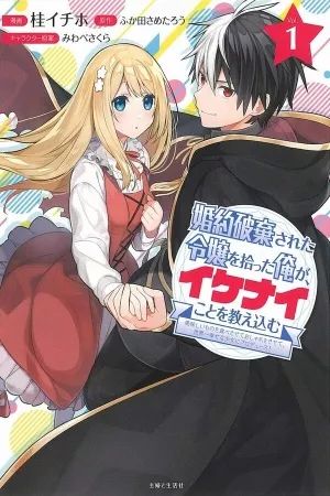 Portada del manga Konyaku Haki sareta Reijou wo Hirotta Ore ga, Ikenai Koto wo Oshiekomu en español